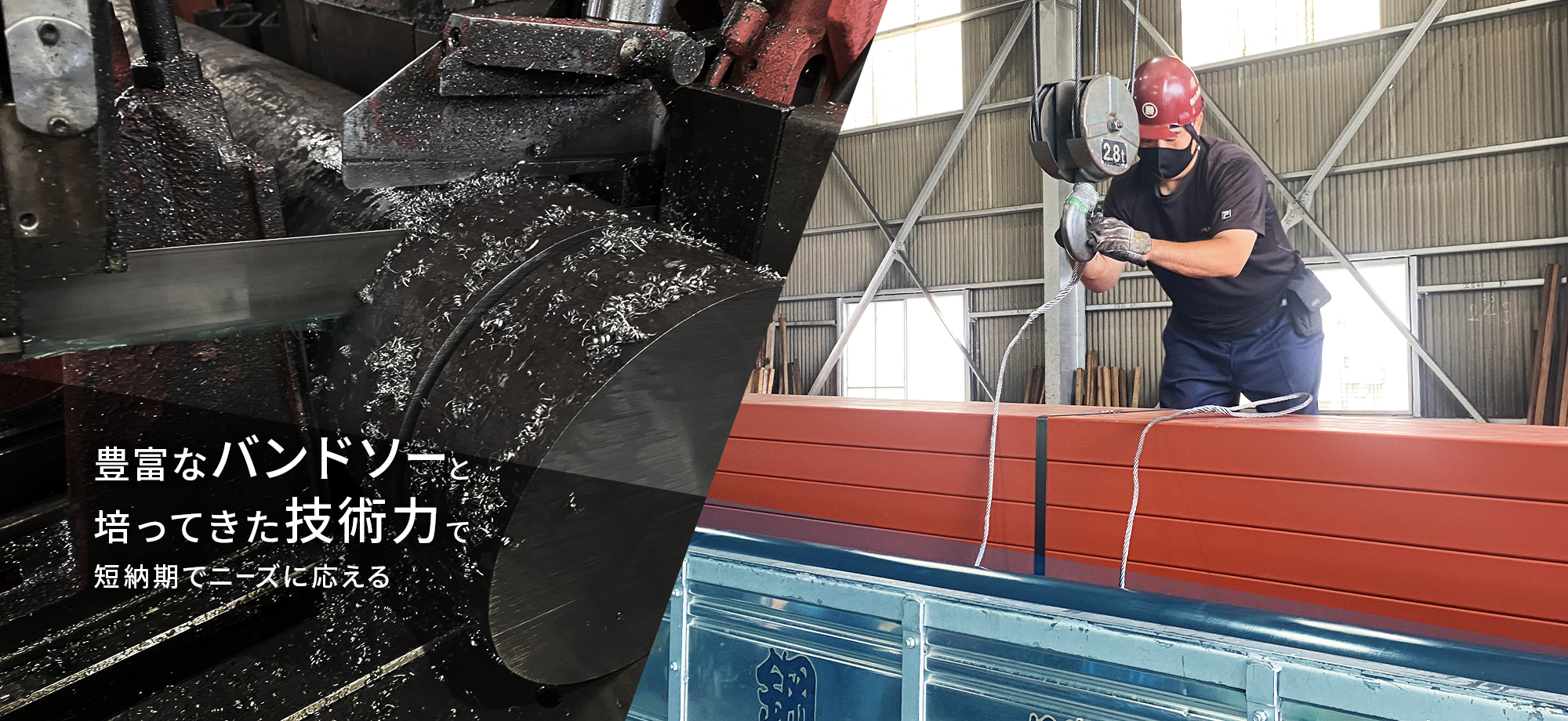 豊富な機械と培ってきた技術力で短納期でニーズに応える